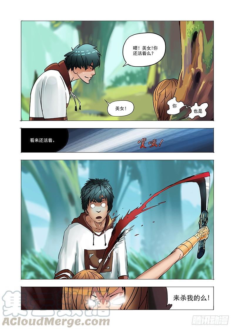 塔奇 林源篇01：疯女人 第9页