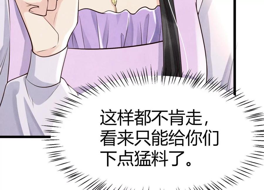 《少帅每天都在吃醋3：少帅是醋精》第3话 猛料 第126页