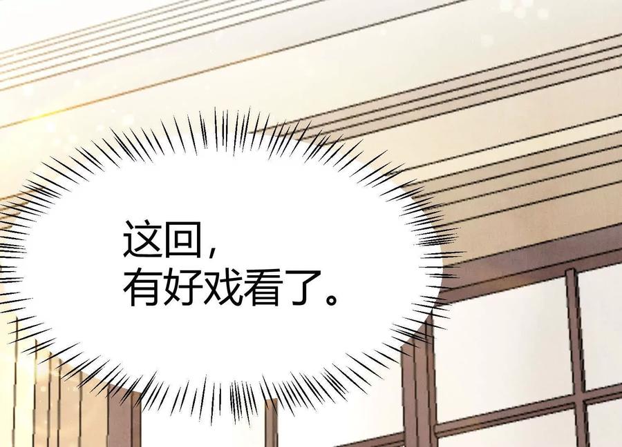 《少帅每天都在吃醋3：少帅是醋精》第3话 猛料 第146页