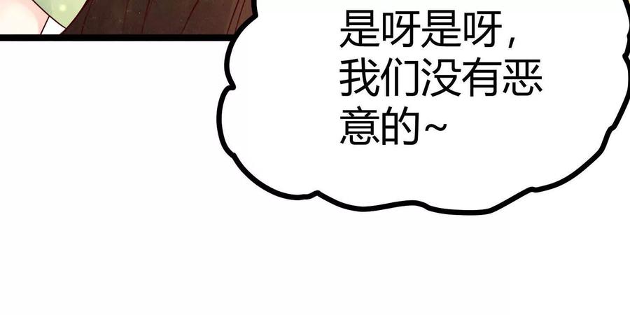 《少帅每天都在吃醋3：少帅是醋精》第3话 猛料 第143页