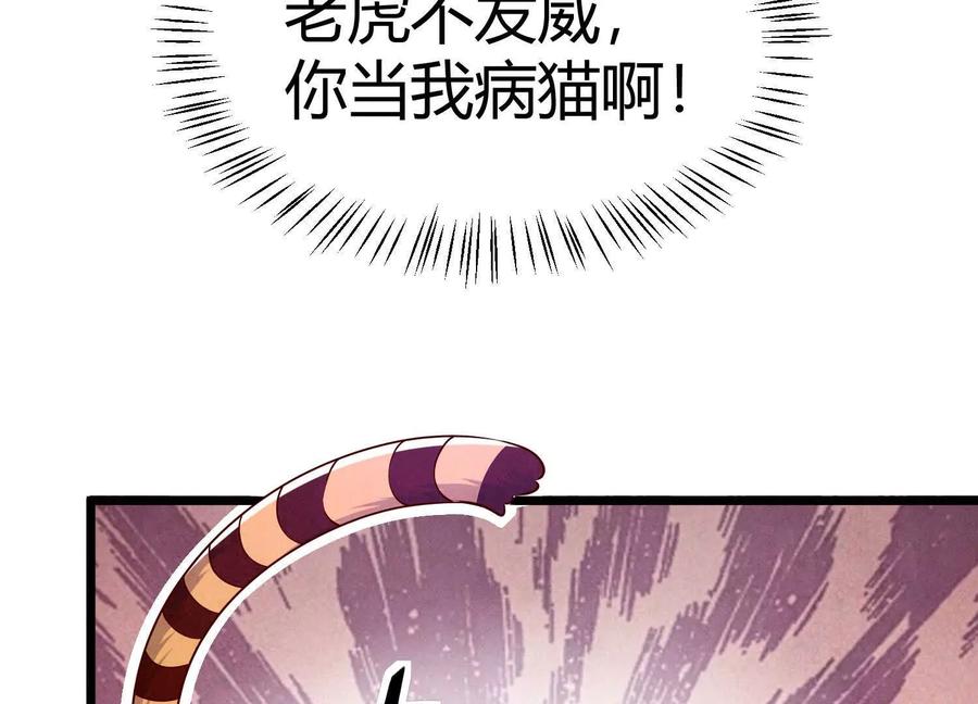 《少帅每天都在吃醋3：少帅是醋精》第3话 猛料 第90页