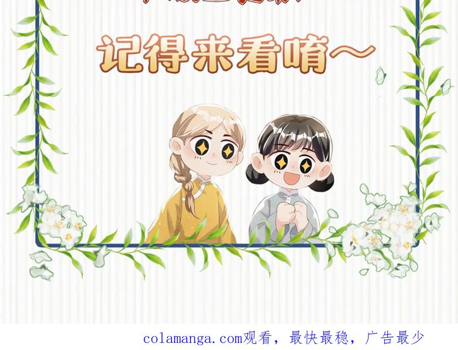 《少帅每天都在吃醋3：少帅是醋精》第3话 猛料 第155页