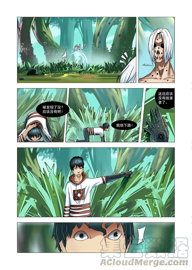 塔奇 林源篇01：疯女人 第5页