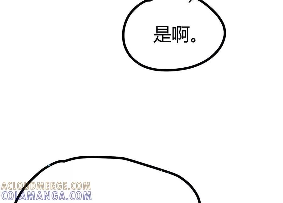 《少帅每天都在吃醋3：少帅是醋精》第3话 猛料 第85页