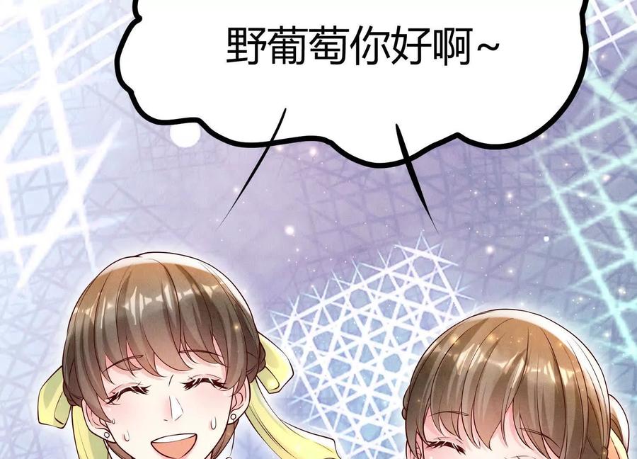 《少帅每天都在吃醋3：少帅是醋精》第3话 猛料 第140页