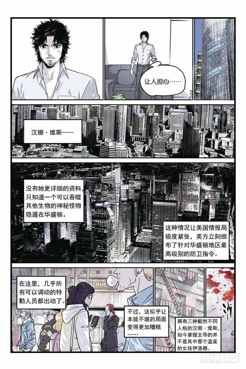 《化身》30三重人格 第14页