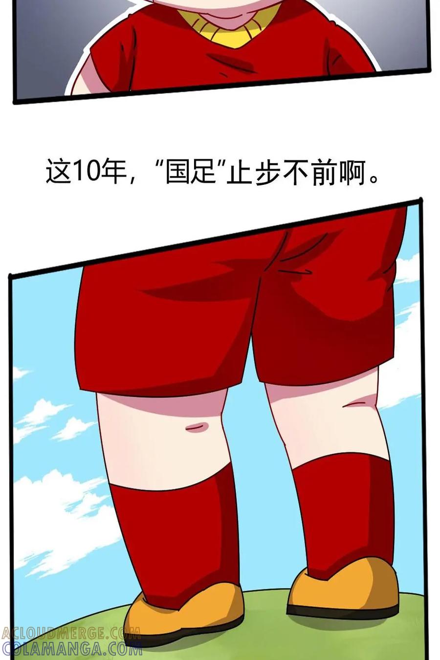 《嘿！疯狂足球》第29话：国足 第28页