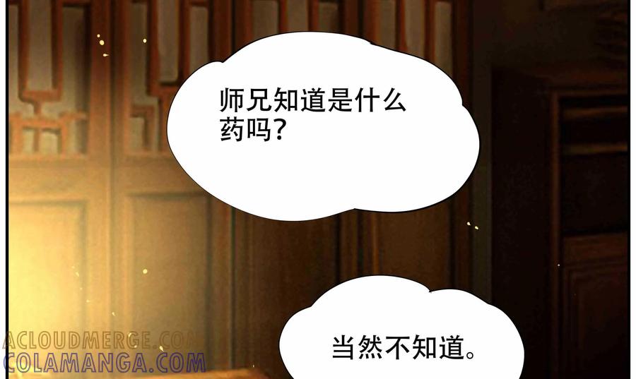 《命之永生术士》第29话：后宫巫蛊篇 02 第49页