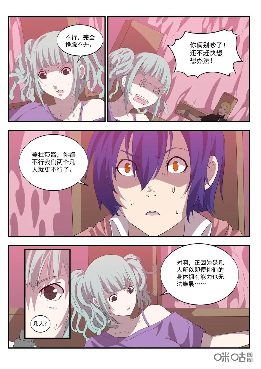 《天国有毒》第30话：获得神的力量 第6页