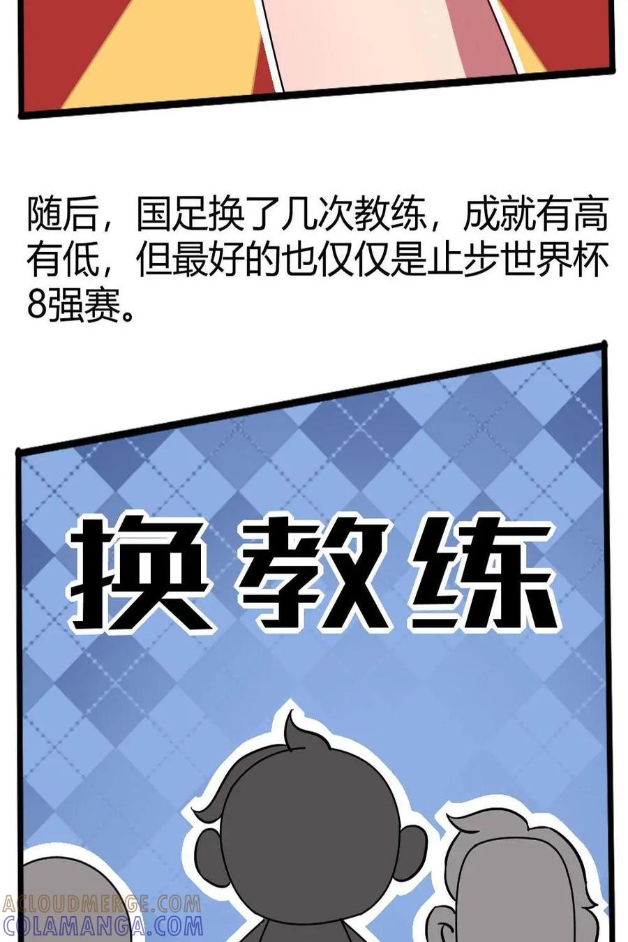 《嘿！疯狂足球》第29话：国足 第40页