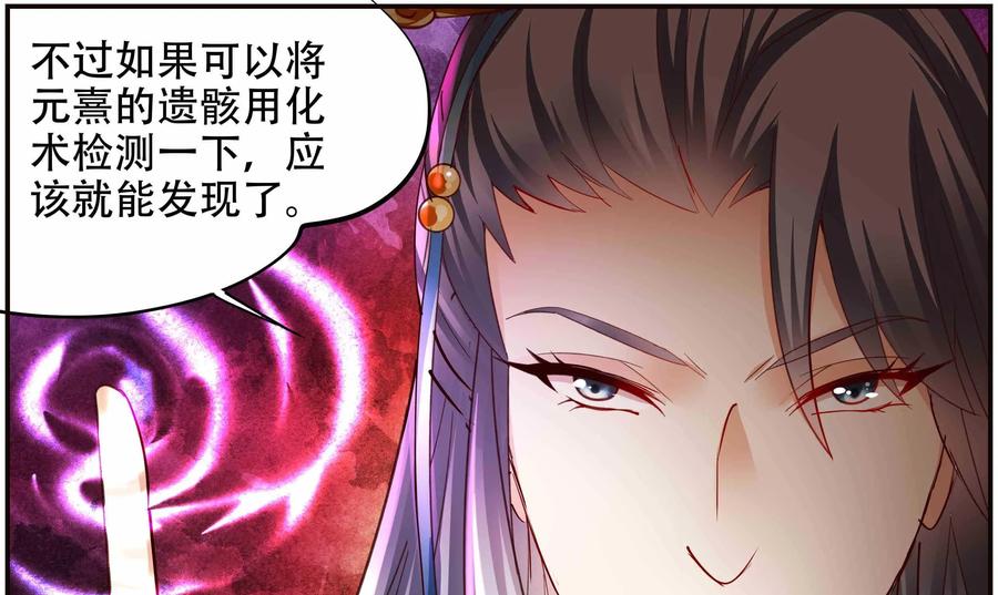 《命之永生术士》第29话：后宫巫蛊篇 02 第51页