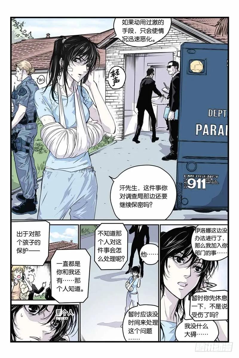 《化身》30三重人格 第8页