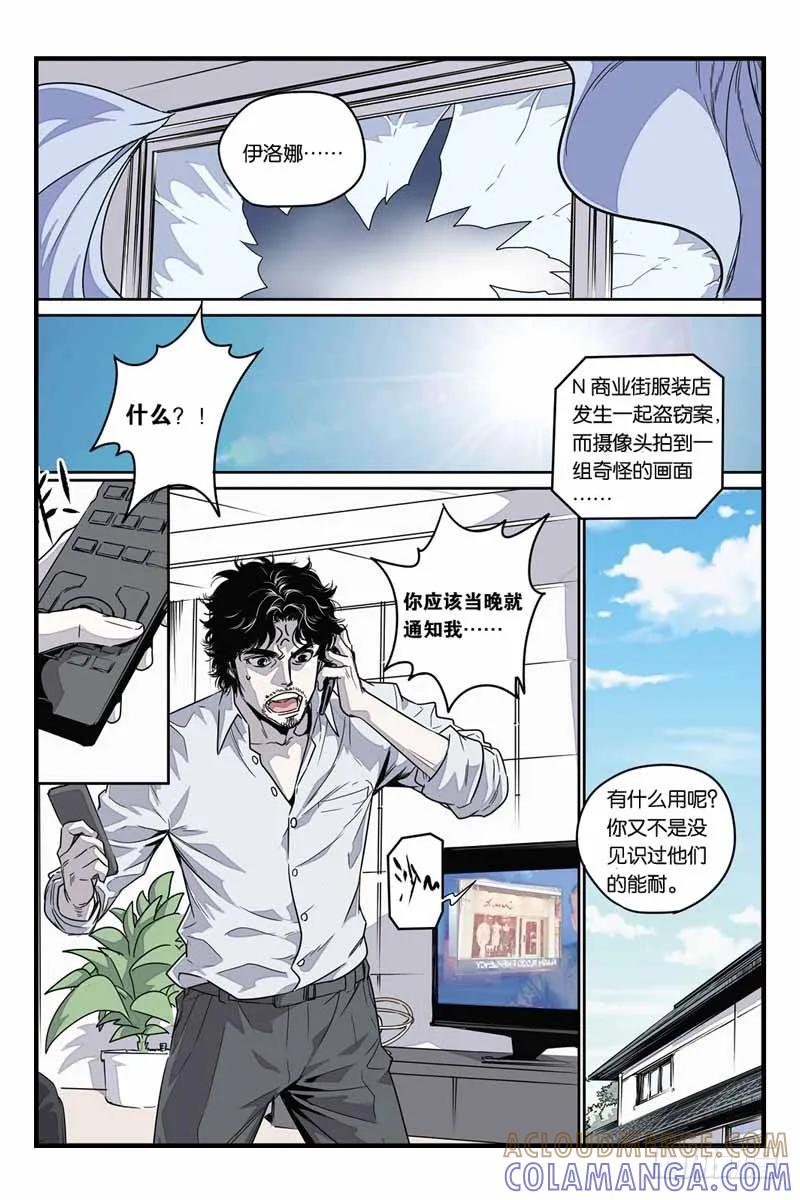 《化身》30三重人格 第7页