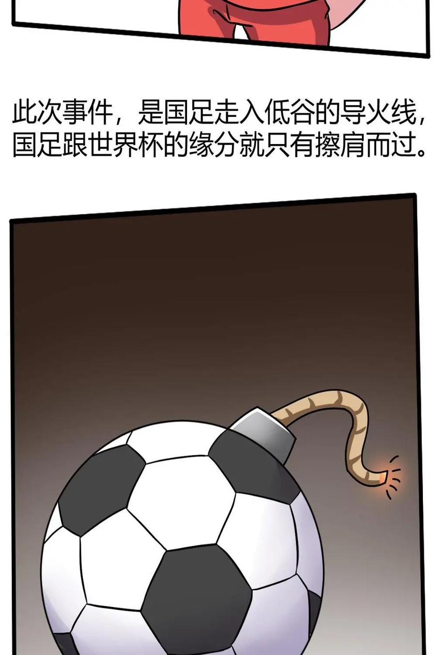 《嘿！疯狂足球》第29话：国足 第21页