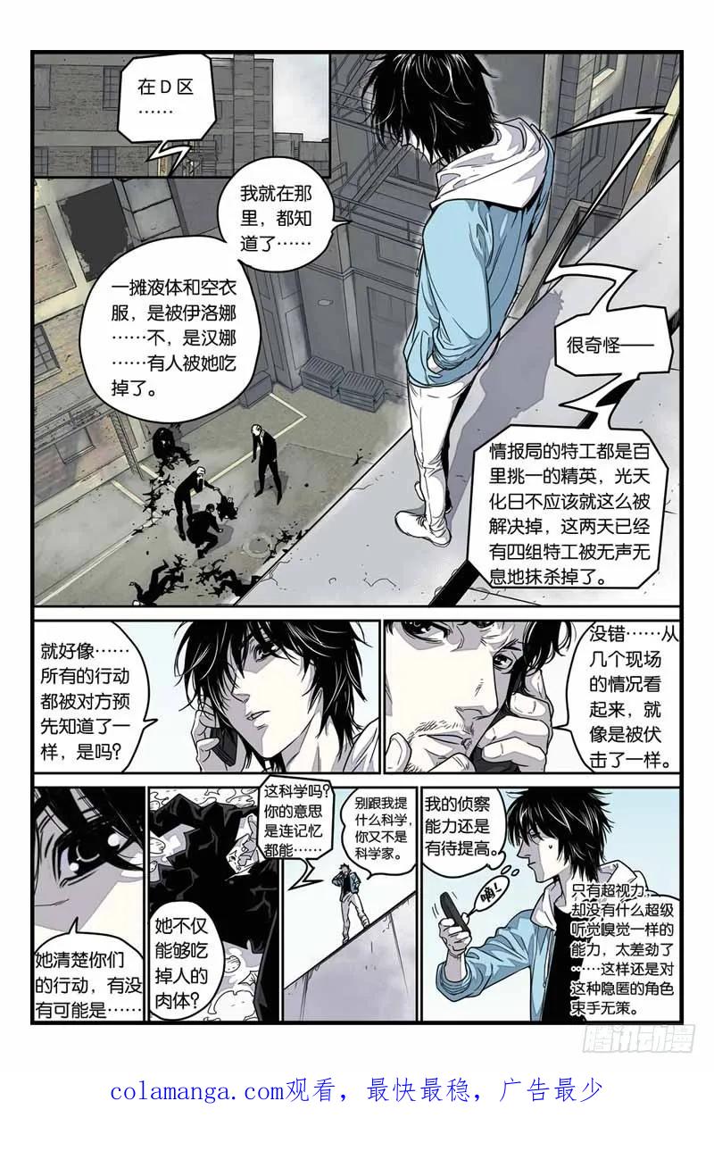 《化身》30三重人格 第18页