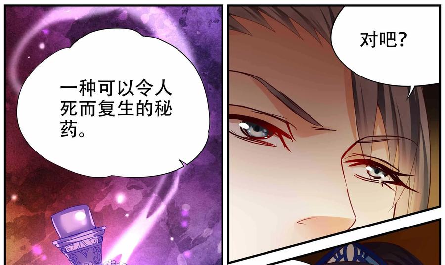 《命之永生术士》第29话：后宫巫蛊篇 02 第47页