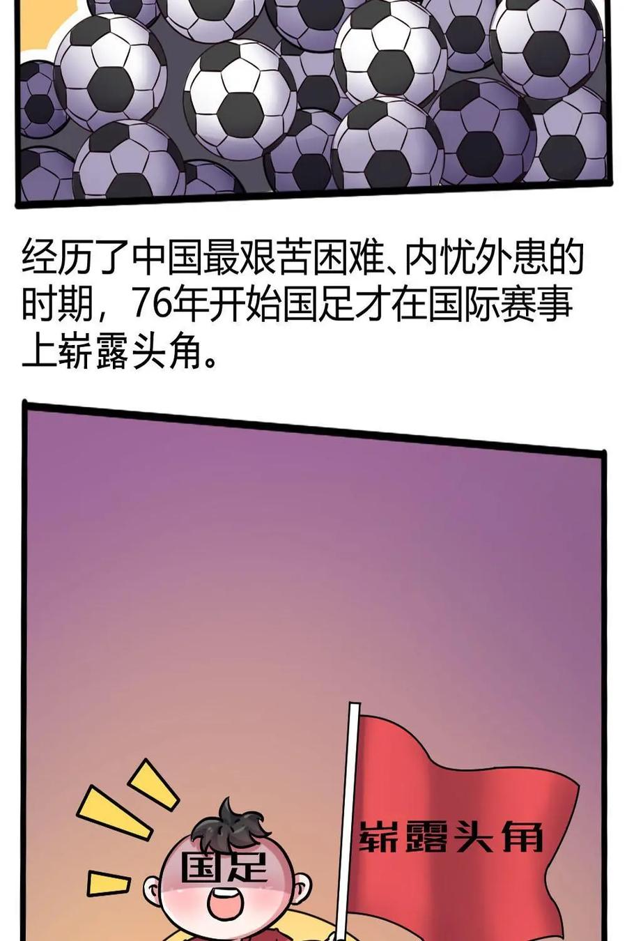 《嘿！疯狂足球》第29话：国足 第11页
