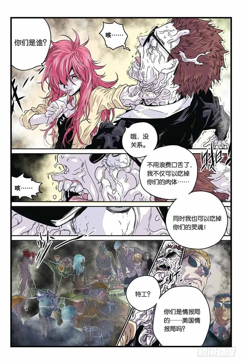 《化身》30三重人格 第16页