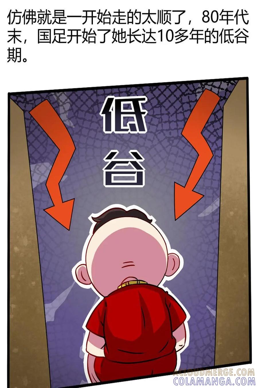《嘿！疯狂足球》第29话：国足 第25页
