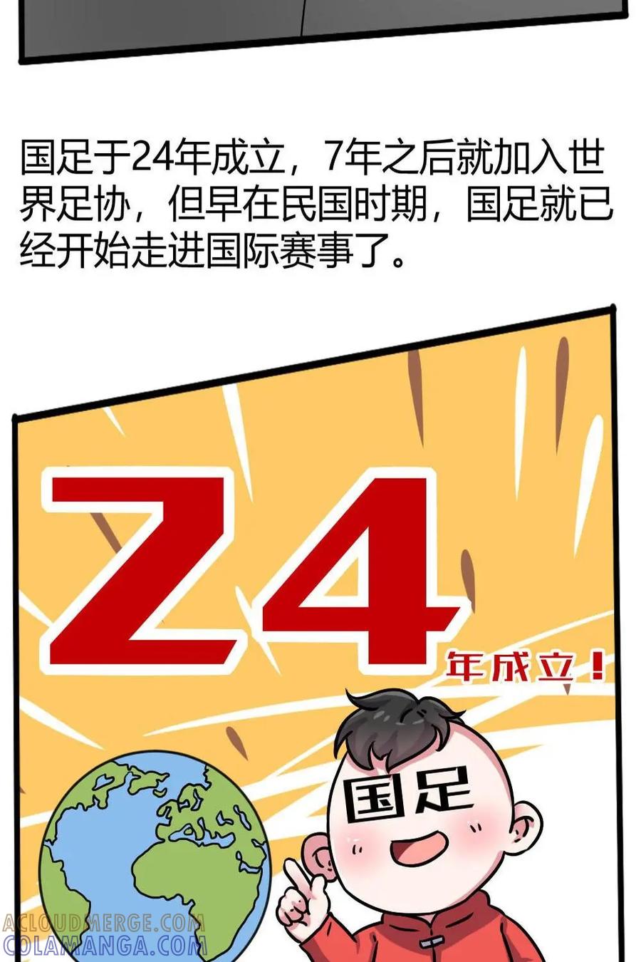 《嘿！疯狂足球》第29话：国足 第4页