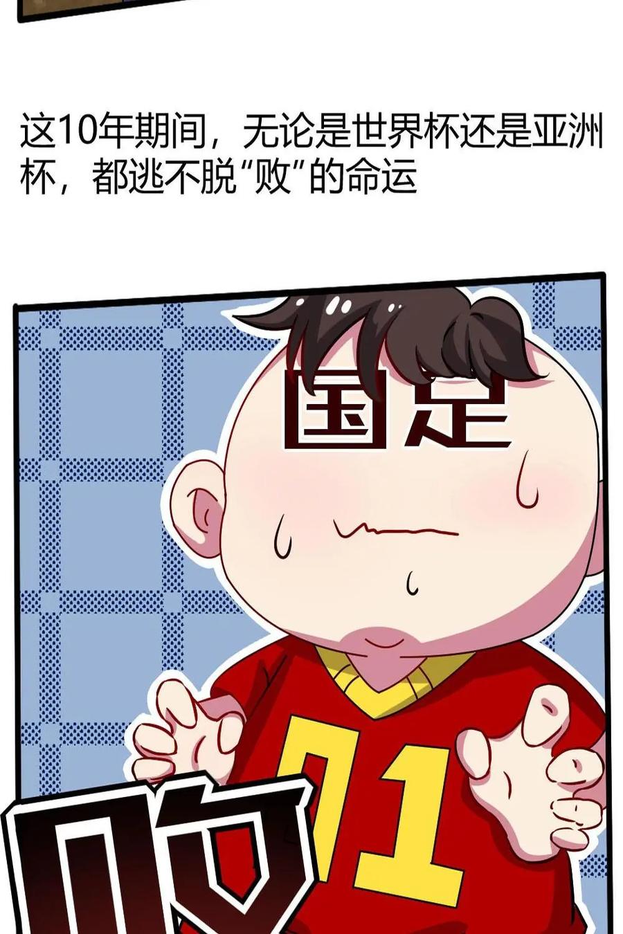 《嘿！疯狂足球》第29话：国足 第26页