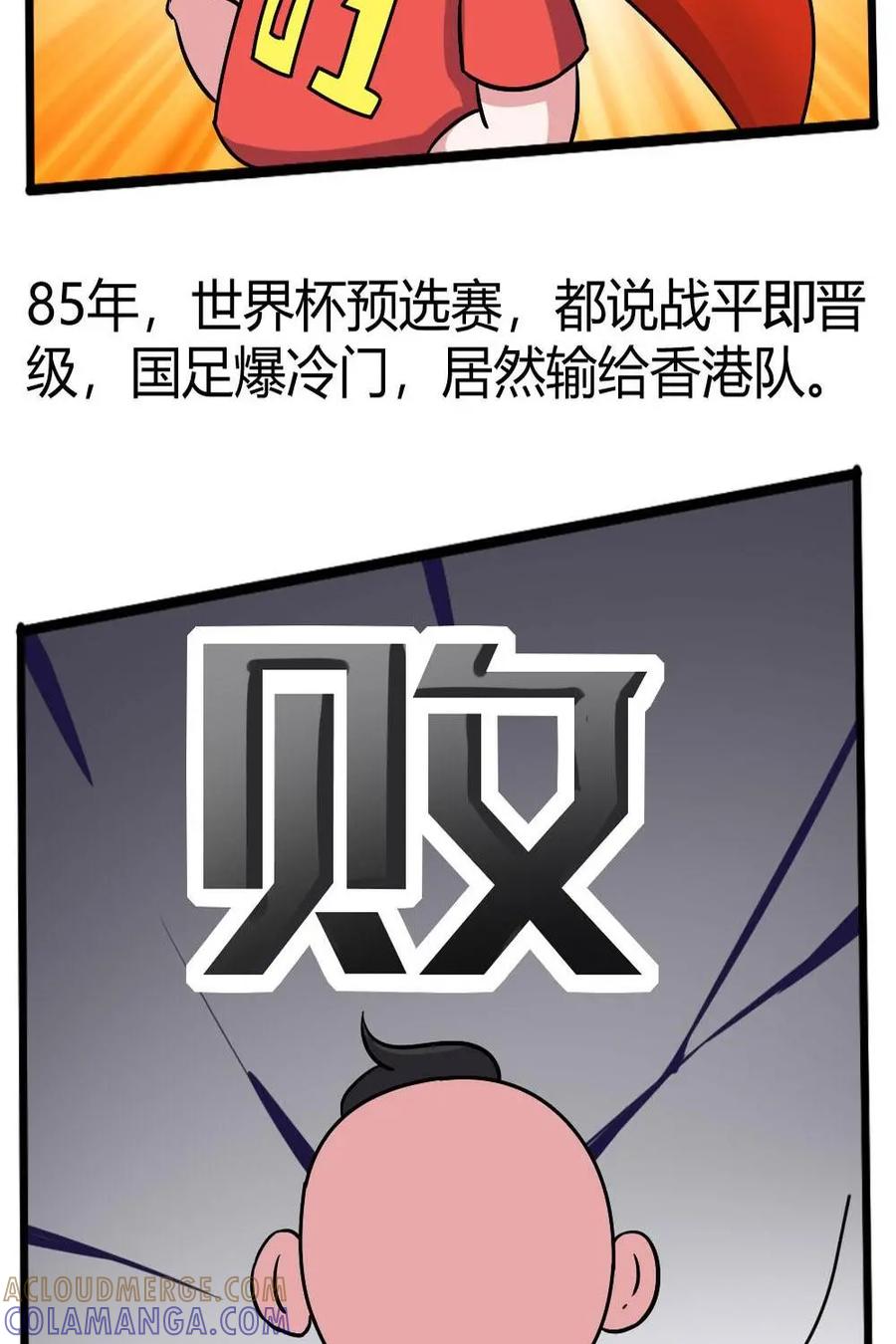《嘿！疯狂足球》第29话：国足 第16页