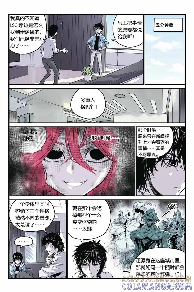 《化身》30三重人格 第11页