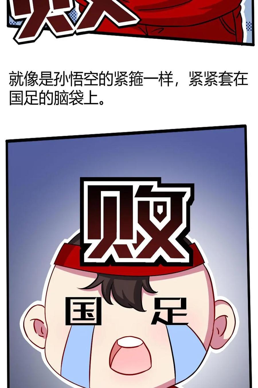 《嘿！疯狂足球》第29话：国足 第27页