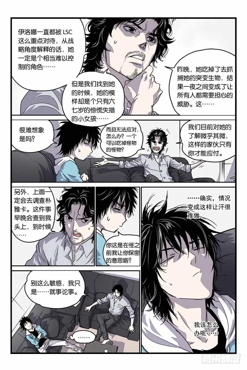 《化身》30三重人格 第12页