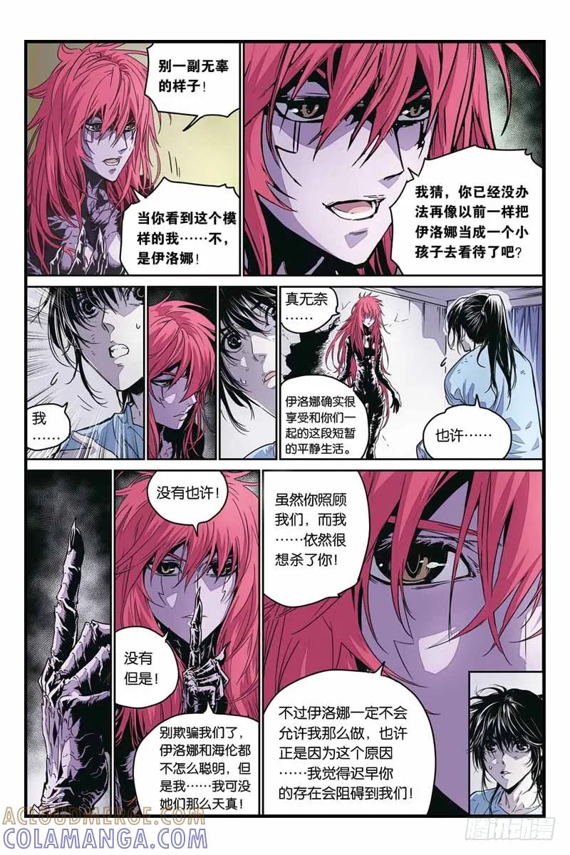 《化身》30三重人格 第5页