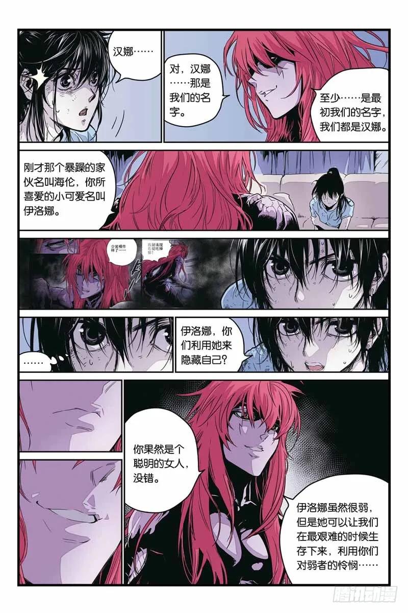 《化身》30三重人格 第2页