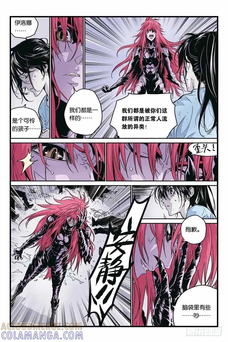 《化身》30三重人格 第3页