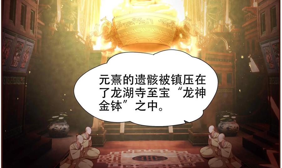 《命之永生术士》第29话：后宫巫蛊篇 02 第57页