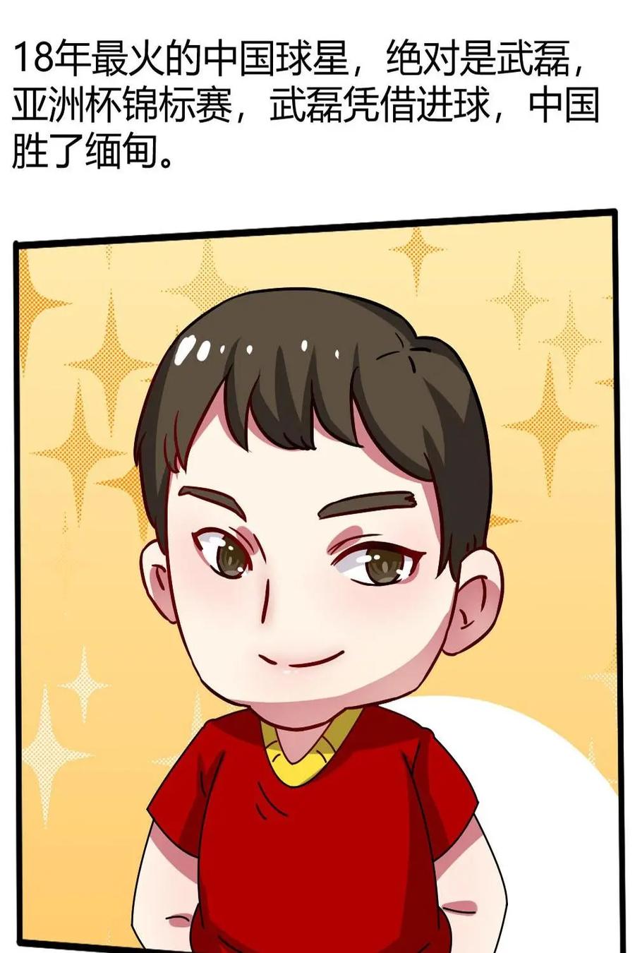 《嘿！疯狂足球》第29话：国足 第44页