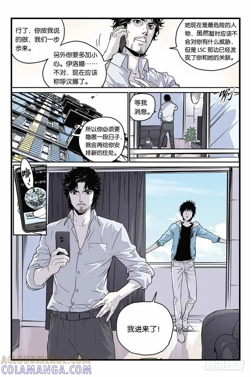 《化身》30三重人格 第9页
