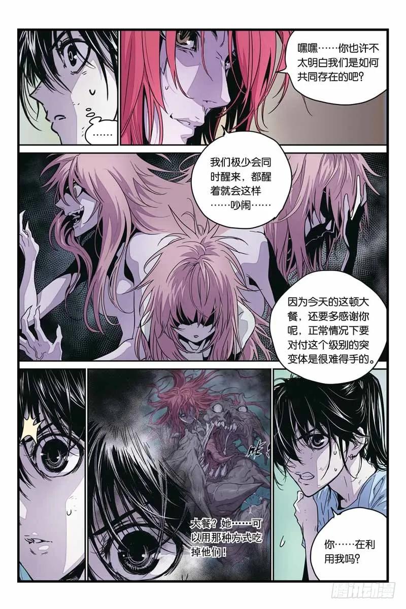 《化身》30三重人格 第4页
