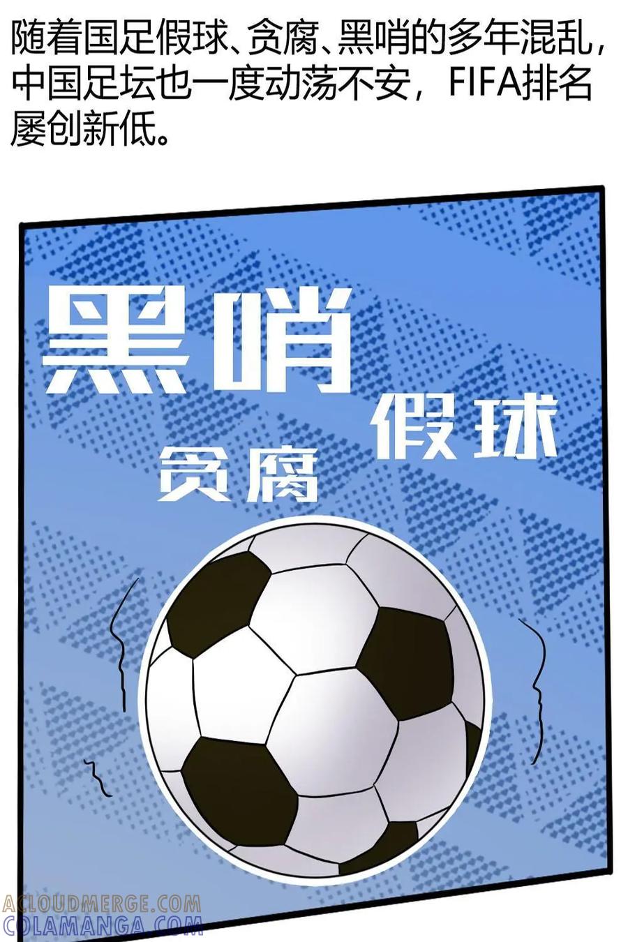 《嘿！疯狂足球》第29话：国足 第37页