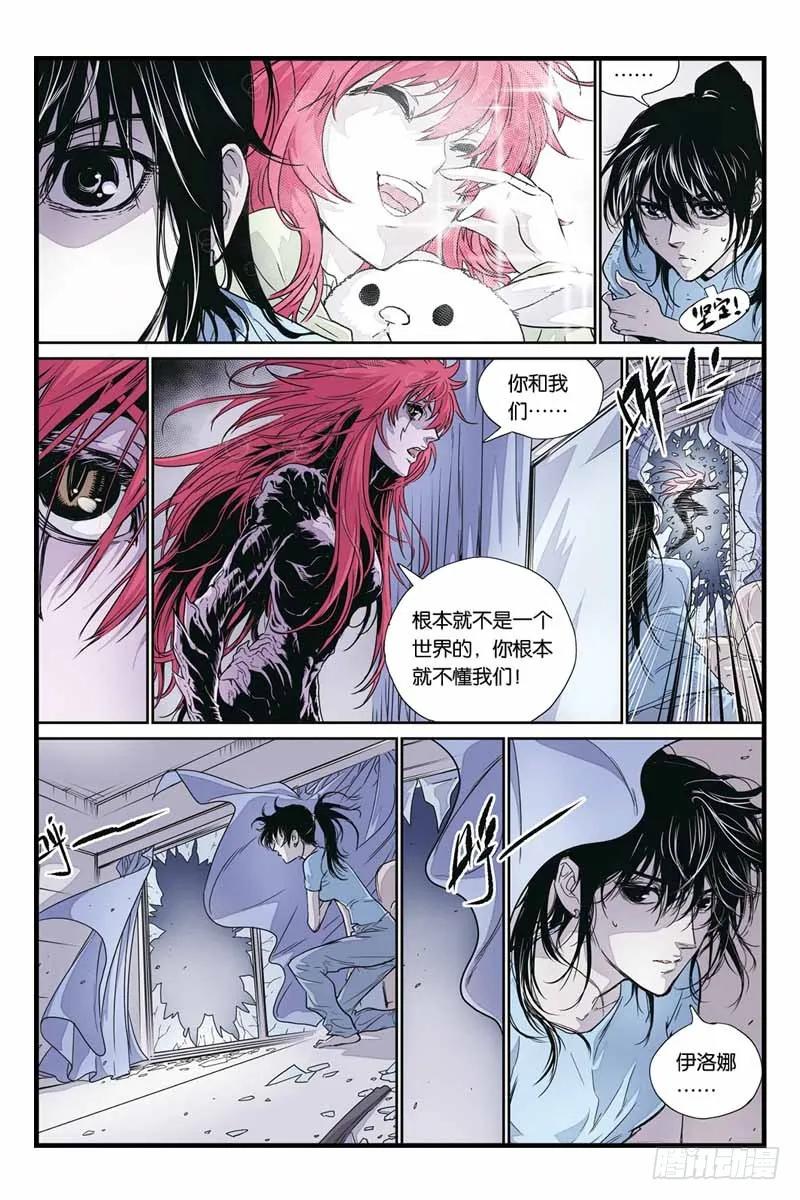 《化身》30三重人格 第6页
