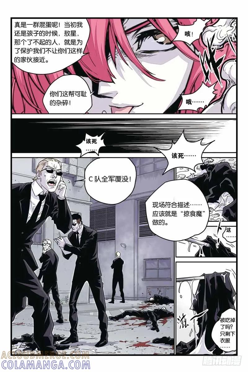 《化身》30三重人格 第17页