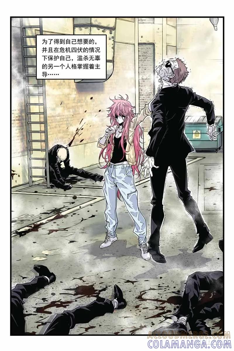 《化身》30三重人格 第15页