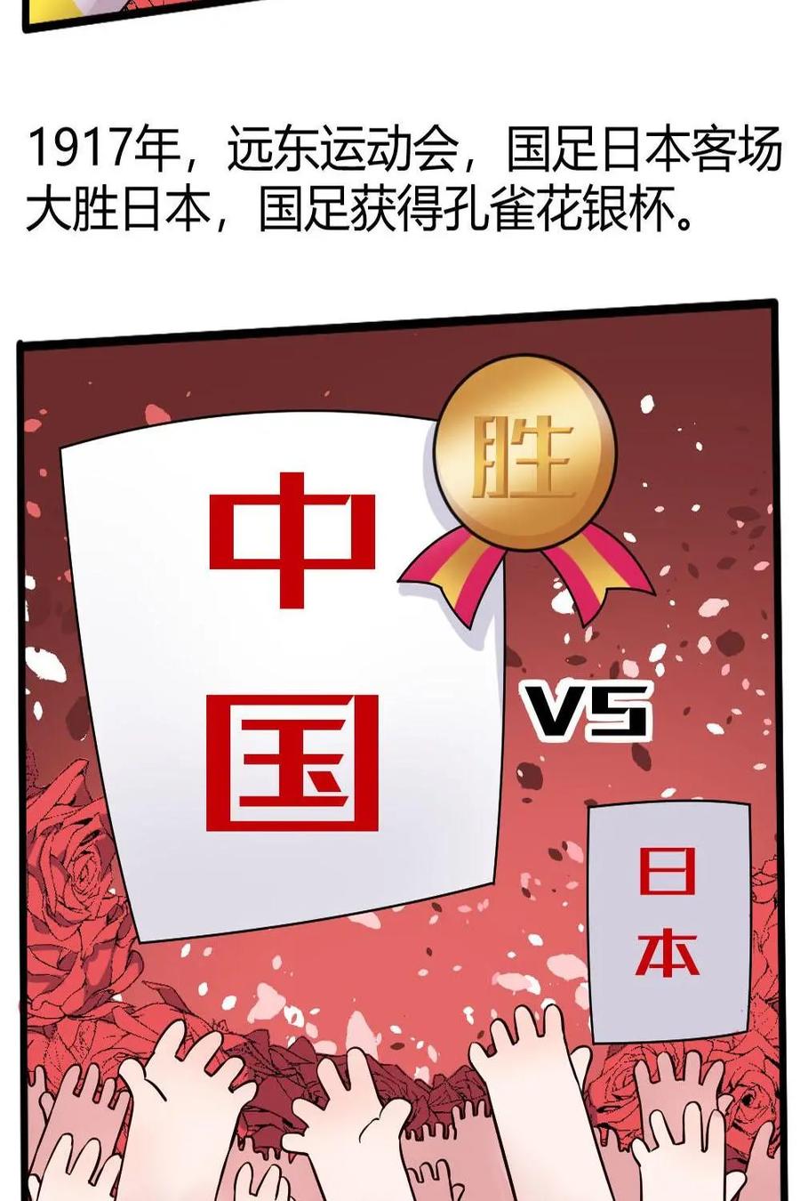 《嘿！疯狂足球》第29话：国足 第8页