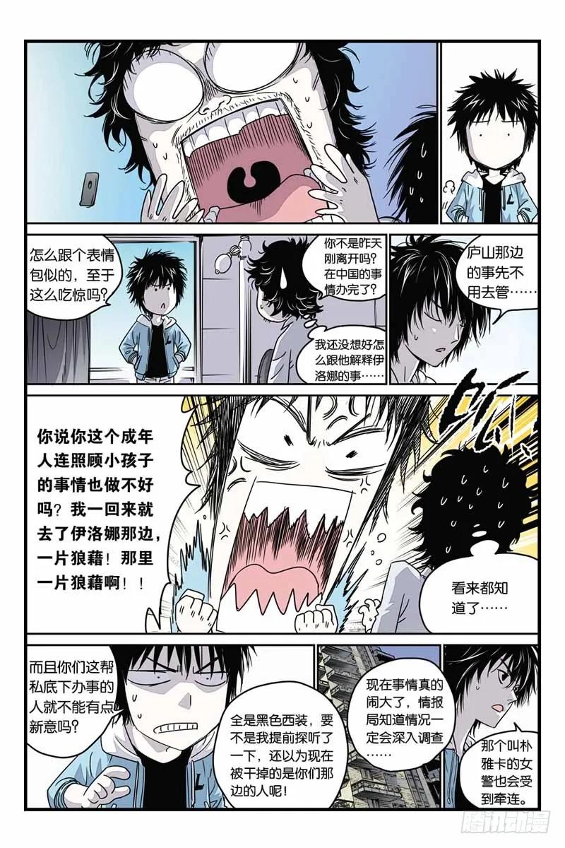 《化身》30三重人格 第10页
