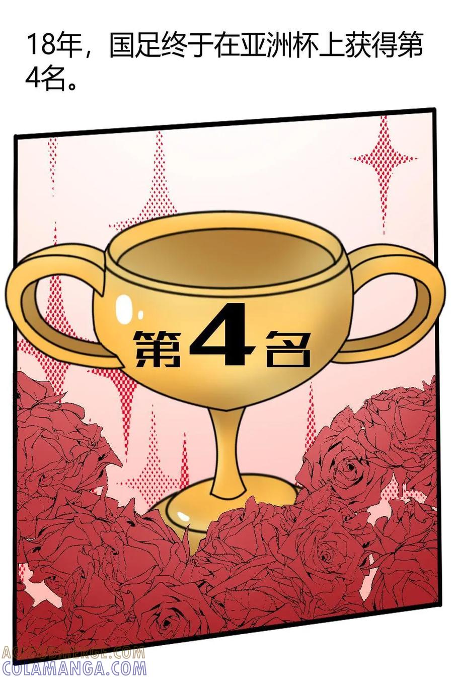 《嘿！疯狂足球》第29话：国足 第43页