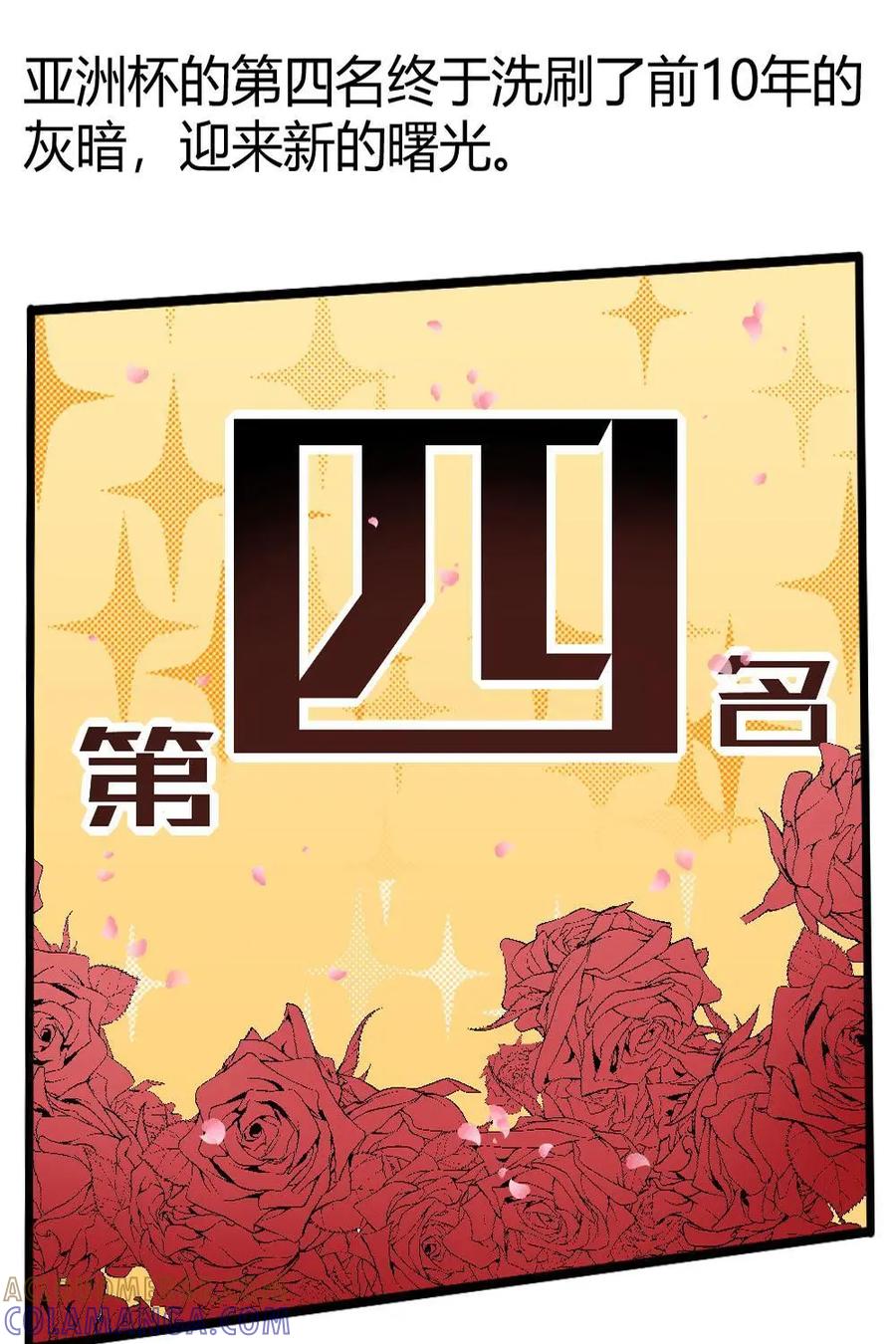《嘿！疯狂足球》第29话：国足 第31页