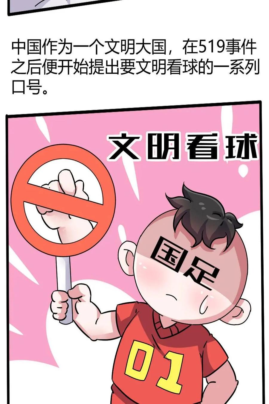 《嘿！疯狂足球》第29话：国足 第20页