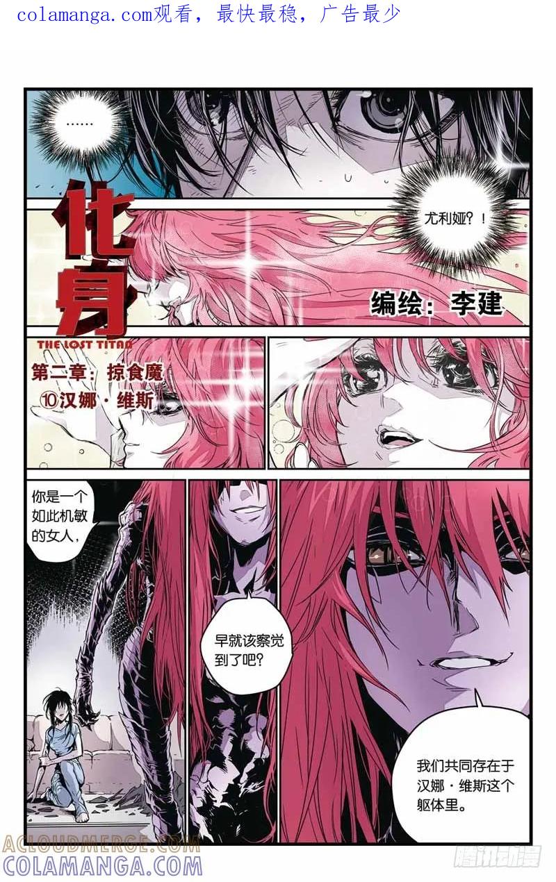 《化身》30三重人格 第1页