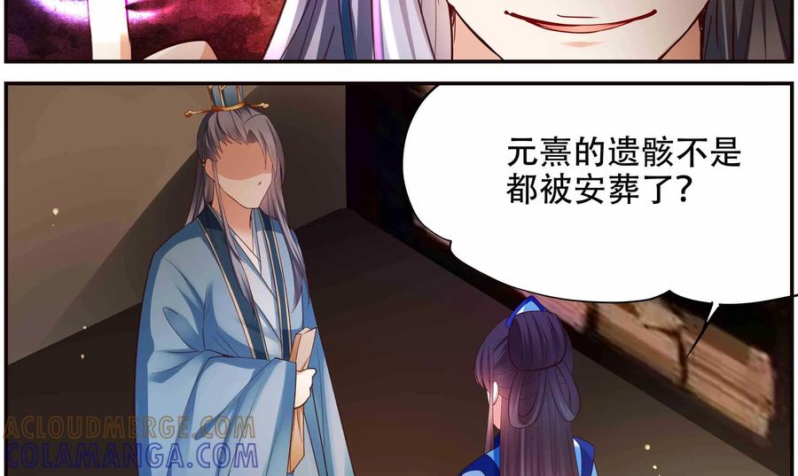 《命之永生术士》第29话：后宫巫蛊篇 02 第52页