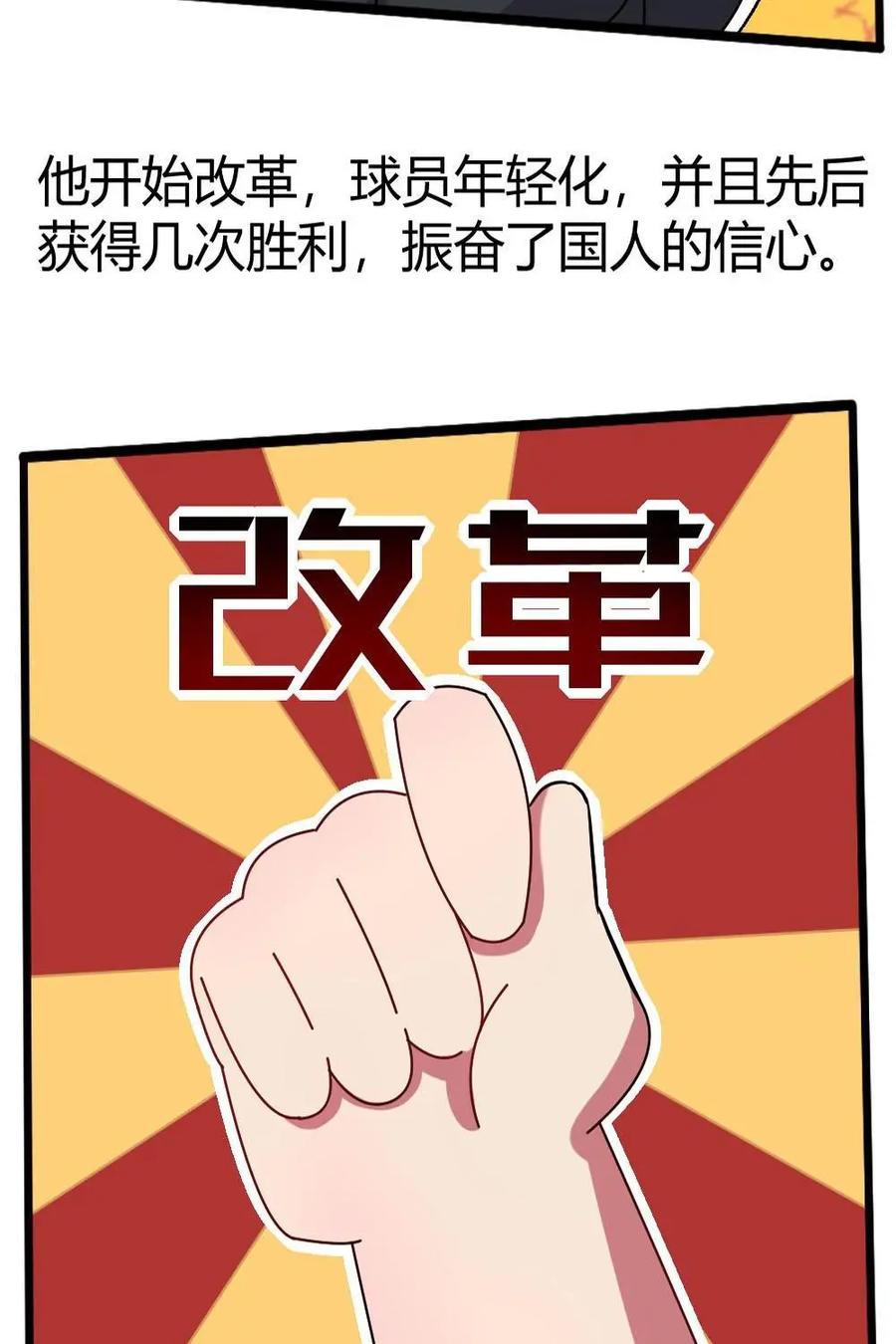 《嘿！疯狂足球》第29话：国足 第39页