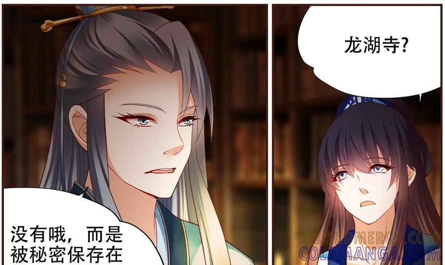 《命之永生术士》第29话：后宫巫蛊篇 02 第55页