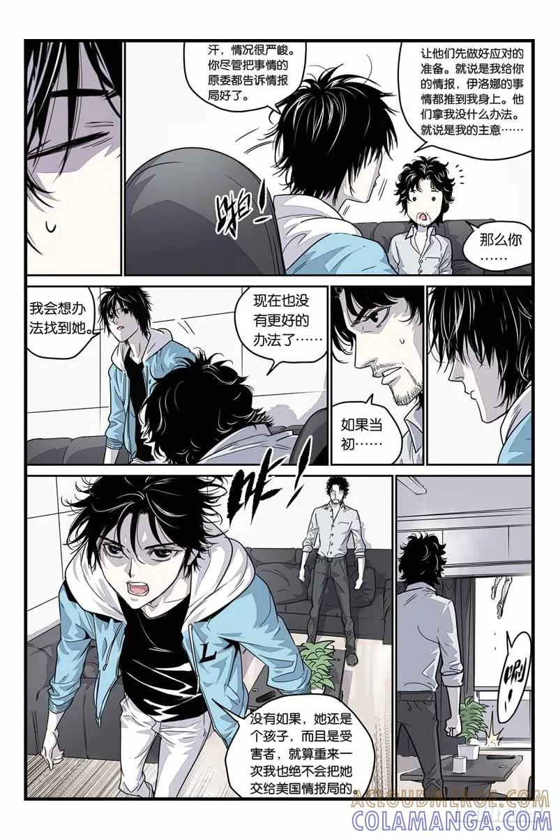 《化身》30三重人格 第13页